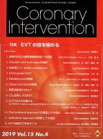 Coronary Intervention（コロナリーインターベンション） Vol.15 No.4 表紙
