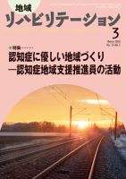 地域リハビリテーション 14巻1号 (発売日2019年02月25日) 表紙