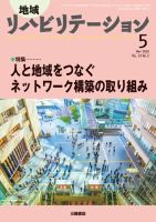 地域リハビリテーション 14巻2号 (発売日2019年04月25日) 表紙