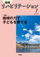 地域リハビリテーション 14巻3号 (発売日2019年06月25日) 表紙