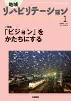 地域リハビリテーション 14巻6号 (発売日2019年12月25日) 表紙