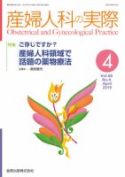 産婦人科の実際 2019年4月号 表紙