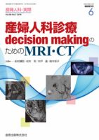 産婦人科の実際 増刊号 表紙
