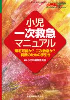 小児科 増刊号 表紙