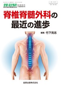 整形・災害外科 増刊号 (発売日2019年04月30日) 表紙