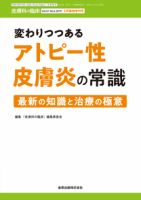 皮膚科の臨床 増刊号 表紙
