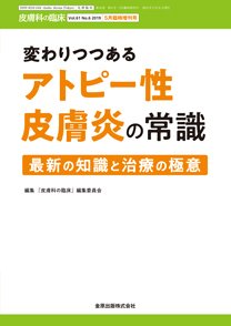 皮膚科の臨床 増刊号 (発売日2019年05月31日) 表紙
