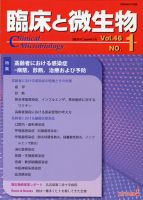 臨床と微生物 46巻1号 (発売日2019年01月25日) 表紙