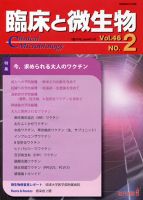 臨床と微生物 46巻2号 (発売日2019年03月25日) 表紙