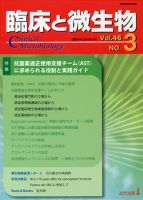 臨床と微生物 46巻3号 (発売日2019年05月25日) 表紙