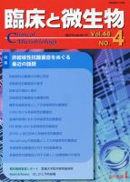 臨床と微生物 46巻4号 (発売日2019年07月25日) 表紙