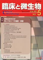 臨床と微生物 46巻5号 (発売日2019年09月25日) 表紙
