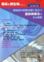 臨床と微生物 46巻増刊号 (発売日2019年10月25日) 表紙
