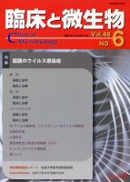 臨床と微生物 46巻6号 (発売日2019年11月25日) 表紙