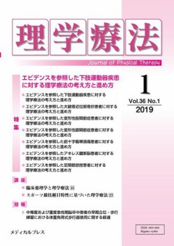 理学療法 Vol 36 No 1 発売日19年01月28日 雑誌 定期購読の予約はfujisan