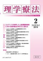 理学療法 Vol.36 No.2 表紙