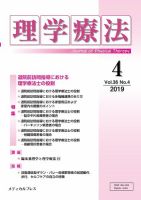 理学療法 Vol.36 No.4 表紙