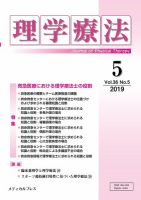 理学療法 Vol.36 No.5 表紙