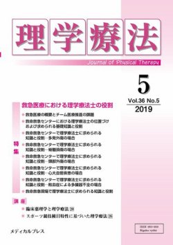 理学療法 Vol 36 No 5 発売日19年05月28日 雑誌 定期購読の予約はfujisan