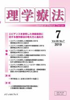 理学療法 Vol.36 No.7 表紙