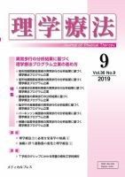 理学療法 Vol.36 No.9 表紙