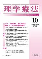 理学療法 Vol.36 No.10 表紙