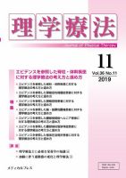 理学療法 Vol.36 No.11 表紙
