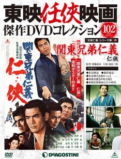 隔週刊 東映任侠映画傑作DVDコレクション 第102号 (発売日