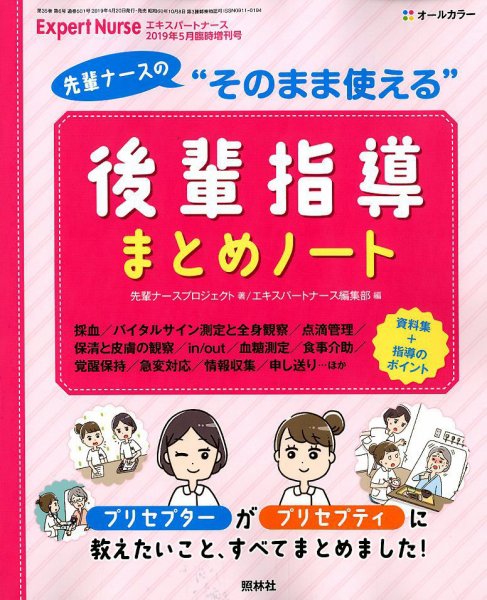 増刊 エキスパートナース 5月増刊号 (発売日2019年04月20日) 表紙