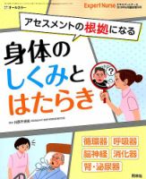 増刊 エキスパートナース 8月増刊号 表紙