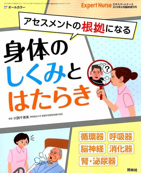 増刊 エキスパートナース 8月増刊号 (発売日2019年07月20日) 表紙