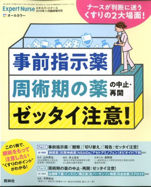 増刊 エキスパートナース 11月増刊号 (発売日2019年10月20日) 表紙