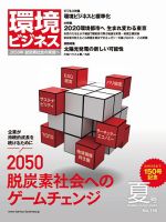 環境ビジネス 2019年夏号 表紙