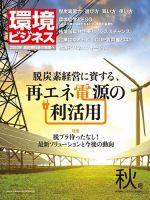 環境ビジネス 2019年秋号 表紙