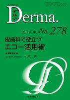 Derma（デルマ） 2019年1月号 表紙
