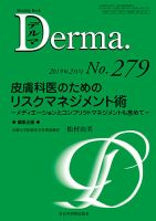 Derma（デルマ） 2019年2月号 表紙
