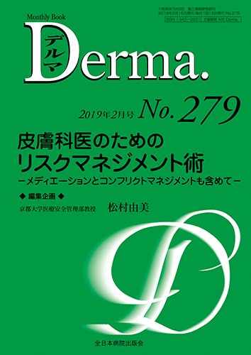 Derma（デルマ） 2019年2月号 (発売日2019年02月20日) 表紙