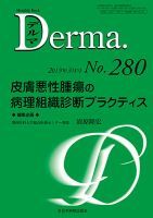 Derma（デルマ） 2019年3月号 表紙