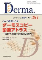 Derma（デルマ） 4月増刊号 表紙