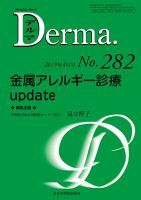Derma（デルマ） 2019年4月号 表紙