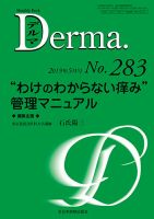 Derma（デルマ） 2019年5月号 表紙