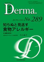 Derma（デルマ） 2019年11月号 (発売日2019年11月20日) 表紙