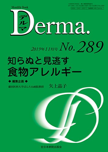 Derma（デルマ） 2019年11月号 (発売日2019年11月20日) 表紙