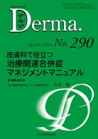 Derma（デルマ） 2019年12月号 表紙