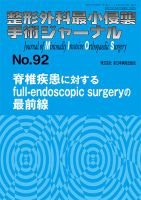 整形外科最小侵襲手術ジャーナルのバックナンバー | 雑誌/定期購読の予約はFujisan