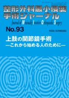 整形外科最小侵襲手術ジャーナル No.93 (発売日2019年12月20日) 表紙
