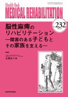 Medical Rehabilitation（メディカルリハビリテーション） 2019年2月号 表紙