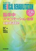 Medical Rehabilitation（メディカルリハビリテーション） 2019年5月増刊号 表紙