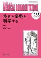 Medical Rehabilitation（メディカルリハビリテーション） 2019年5月号 表紙