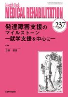 Medical Rehabilitation（メディカルリハビリテーション） 2019年6月号 表紙